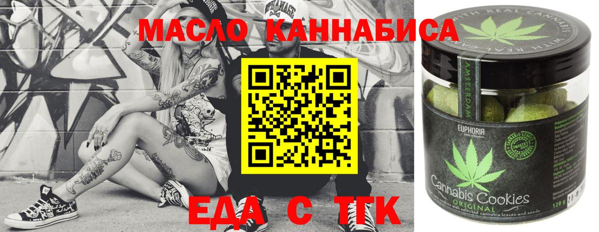 Еда ТГК конопля Кстово