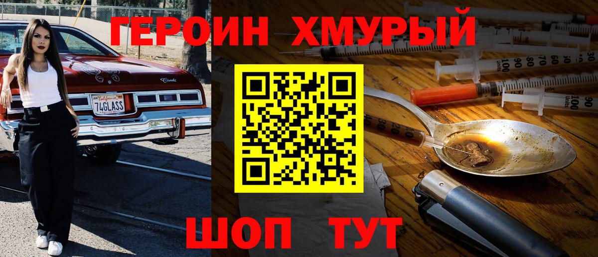 Кстово  ГЕРОИН белый  Вход с VPN 
