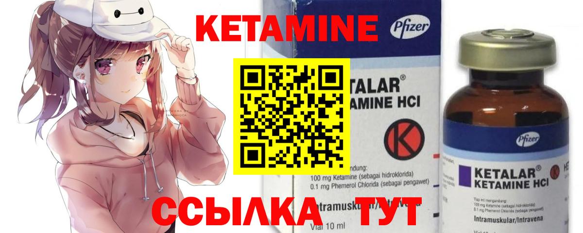 КЕТАМИН VHQ  Вход с VPN  Кстово 