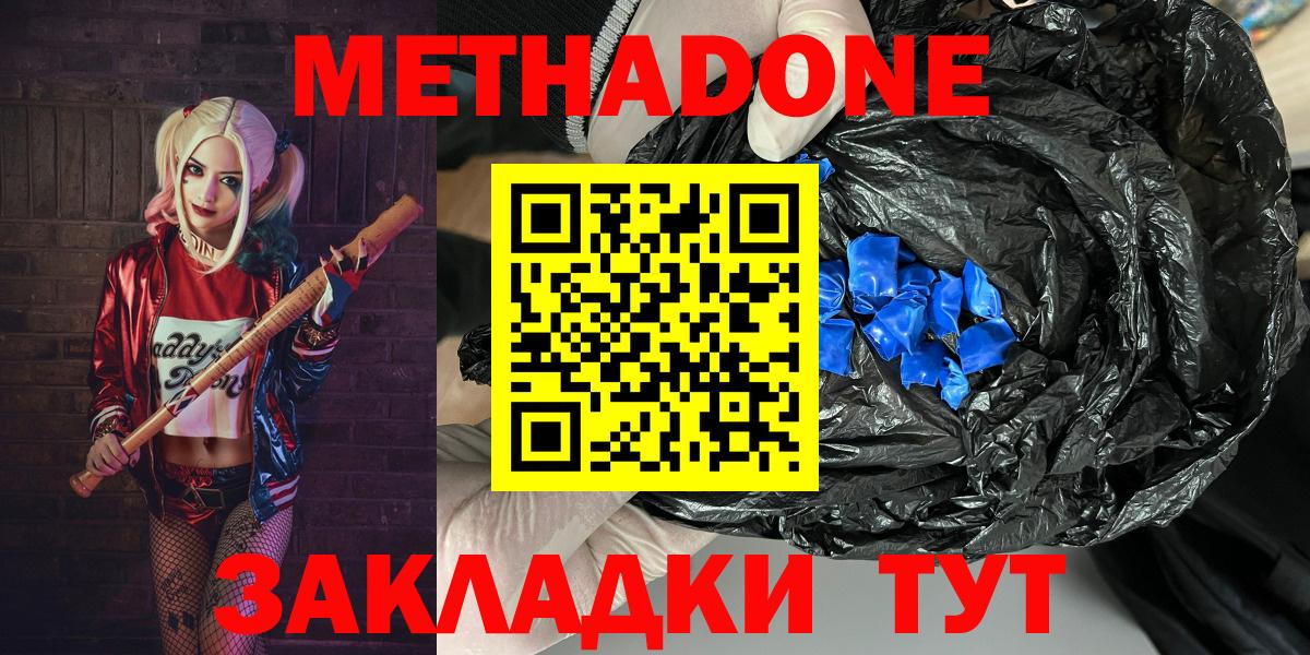 Метадон methadone Кстово